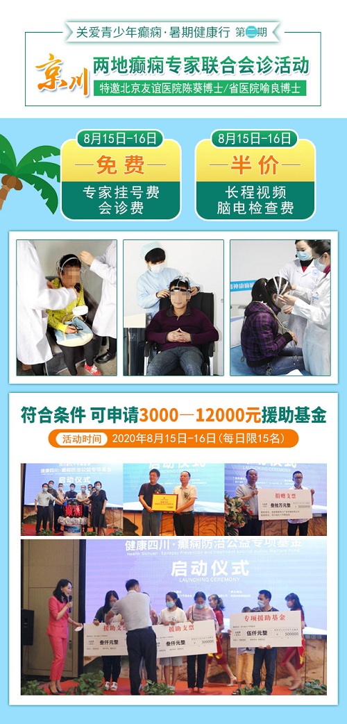 成都癫痫病医院：15-16日，京·川癫痫名医联合会诊，特邀北京三甲博士名医来川亲诊，仅30个名额!